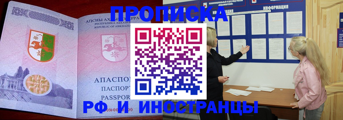 временная регистрация 2025 в Борзе