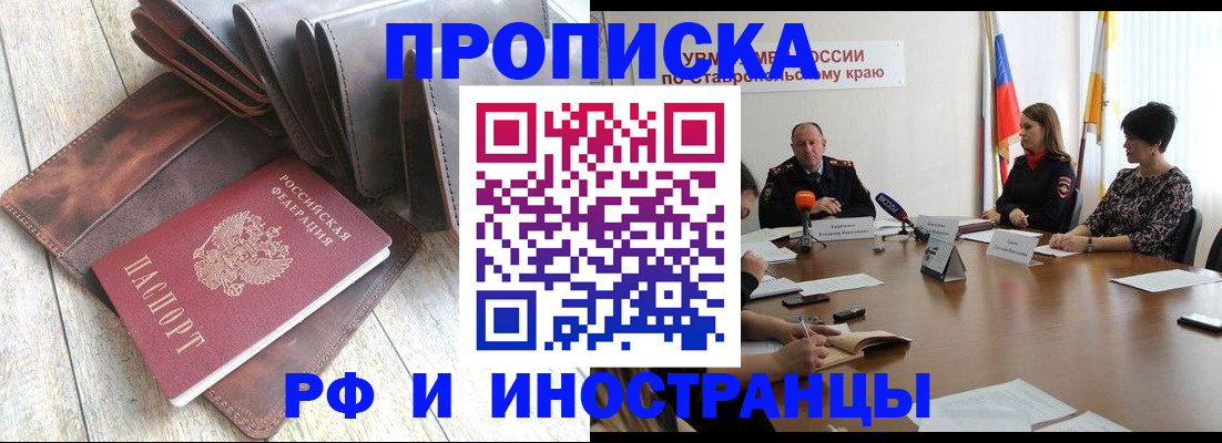 прописка для военкомата в Борзе